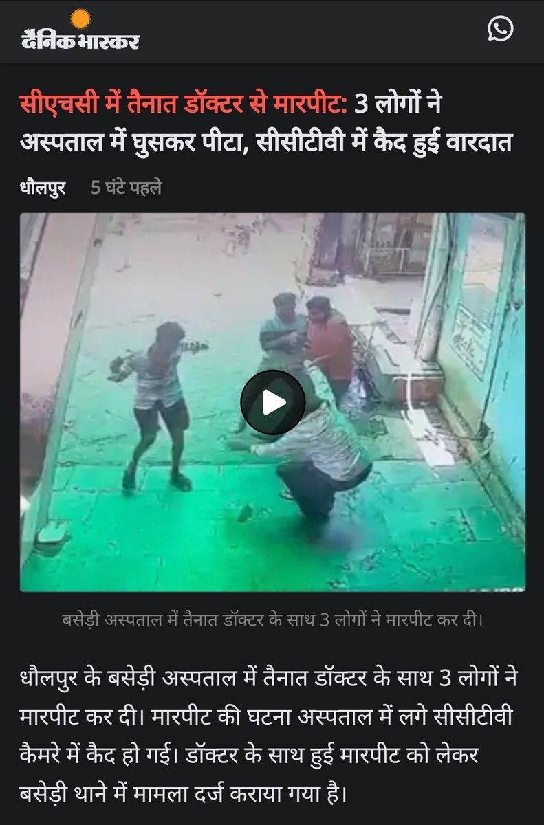 मेरी जान लेने की कोशिश करने वाले पर घटना के 2 वर्ष बीत जाने के बाद भी ठोस कार्रवाई न होना ही बसेड़ी में राजकीय अस्पताल में डॉ कमल पर हमला करने वाले अपराधियों के दुस्साहस का कारण है।
राज्य सरकार से आग्रह है कि लोकसेवकों को पर्याप्त सुरक्षा दिलाई जाए और अपराधियों को नहीं बख्शा जाए।