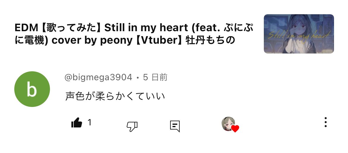 どんなコメントもすごく嬉しいんだけも柔らかい声色って素敵な褒め言葉だなあって、心ほかほかするんだな( ㅎωㅎ )嬉しい