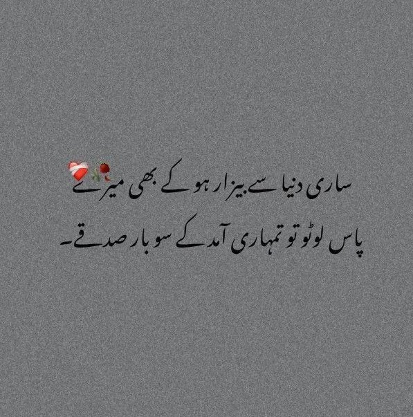 ساری دنیا سے بیزار ہو کے بھی میرے 🥀❤️ 
پاس لوٹو تو تمہاری آمد کے سو بار صدقے💫
#deepword