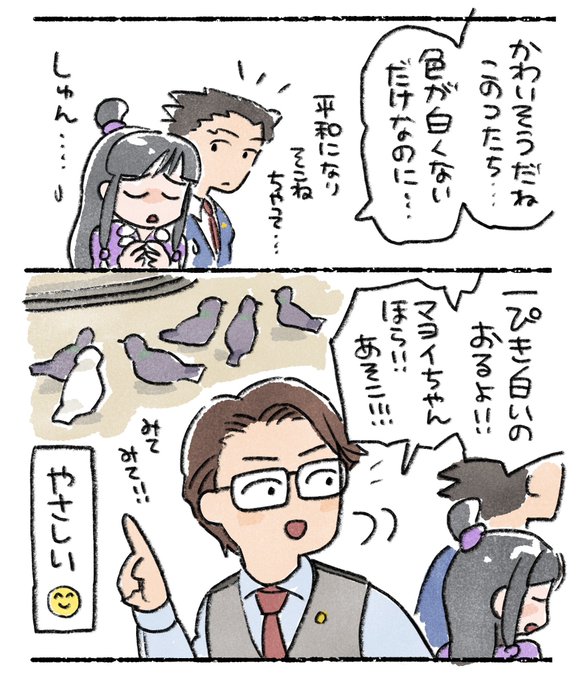 マヨイちゃんに白い鳩の存在を教えてあげたいこたけ先輩、優しいなあと思いました☺
 #こたけの逆裁 #こた逆 