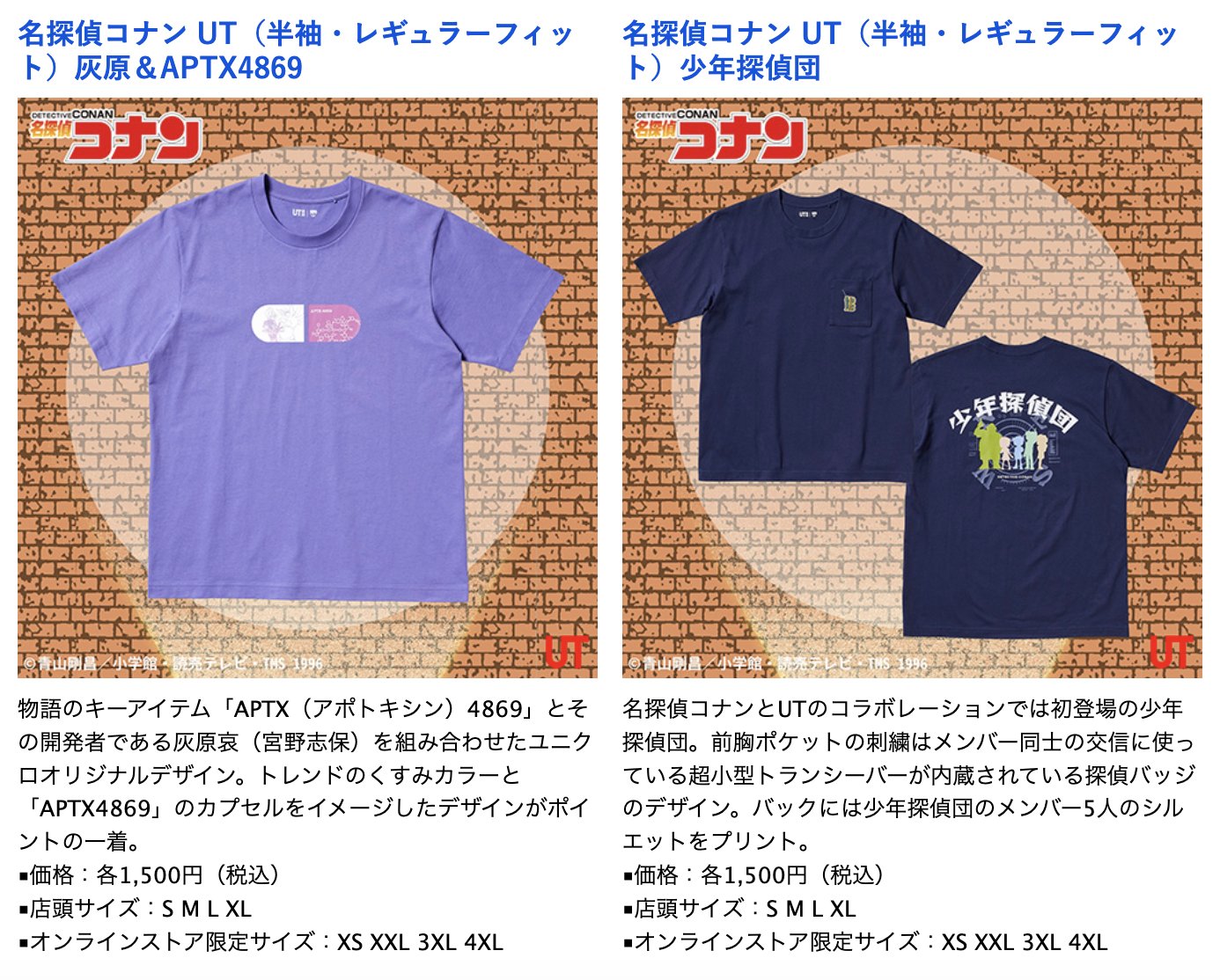 UNIQLOコラボコナンTシャツ 名探偵コナン」と「ユニクロ」がコラボ！「江戸川コナン」と