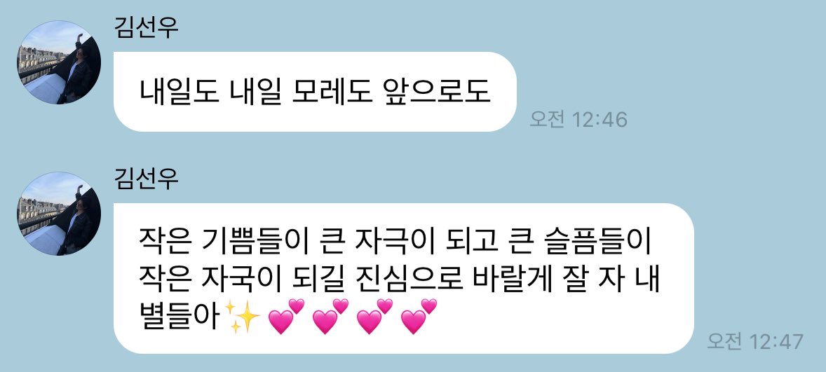 태양이 없으면 별도 빛날 수 없는 거 알지
다 너한테서 받은 반짝임이야
잘 자 나의 태양아☀️💕💕💕💕💕