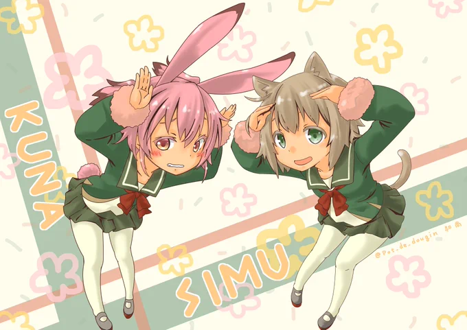 ふたりはシムクナ#艦これ 