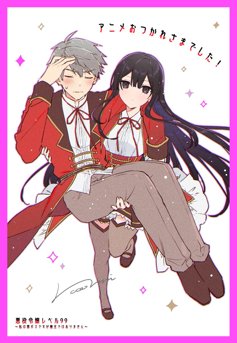 アニメ『悪役令嬢レベル99～私は裏ボスですが魔王ではありません～』のファンアートです！