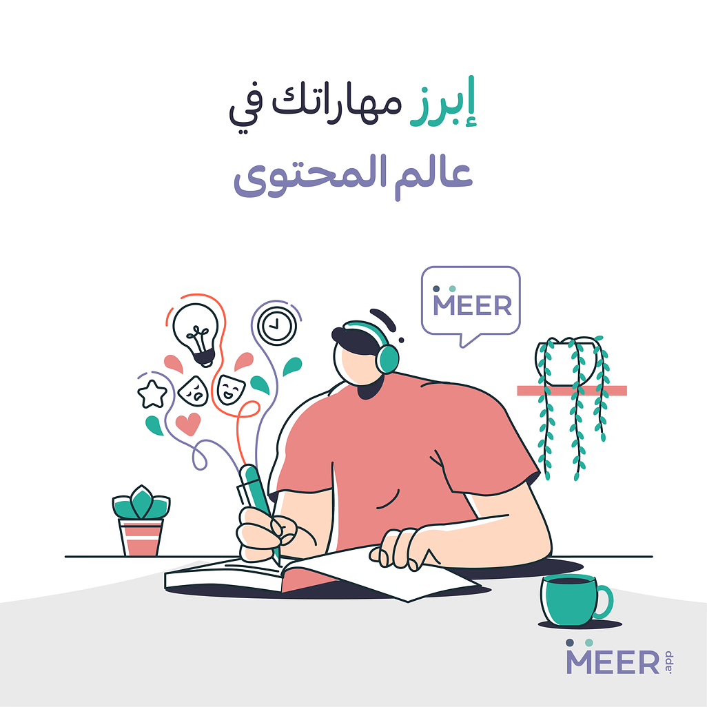 App_Meer's tweet photo. المكان المثالي لكتاب السيناريو ومشاركة أعمالك لفرص مهنية رائدة.

#تطبيق_مير https://t.co/FBTZqdqBBB
