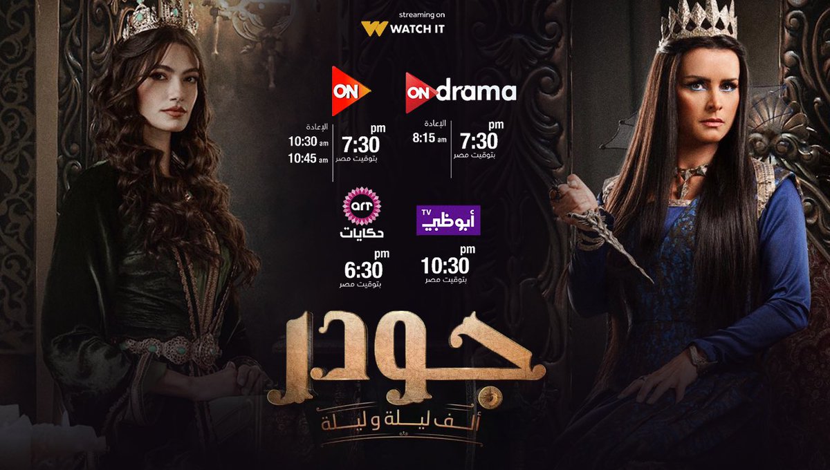 We are so excited for this one! 

You don't want to miss #جودر featuring our #MADCelebrities @NourActress and @TaraEmad. The series will be airing on @ONTVEgy & ON Drama at 7:30 pm, on @ArtTVNetwork at 6:30 pm and on Abu Dhabi at 10:30 pm.
