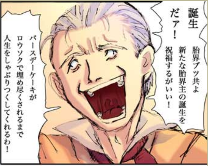 生まれた 