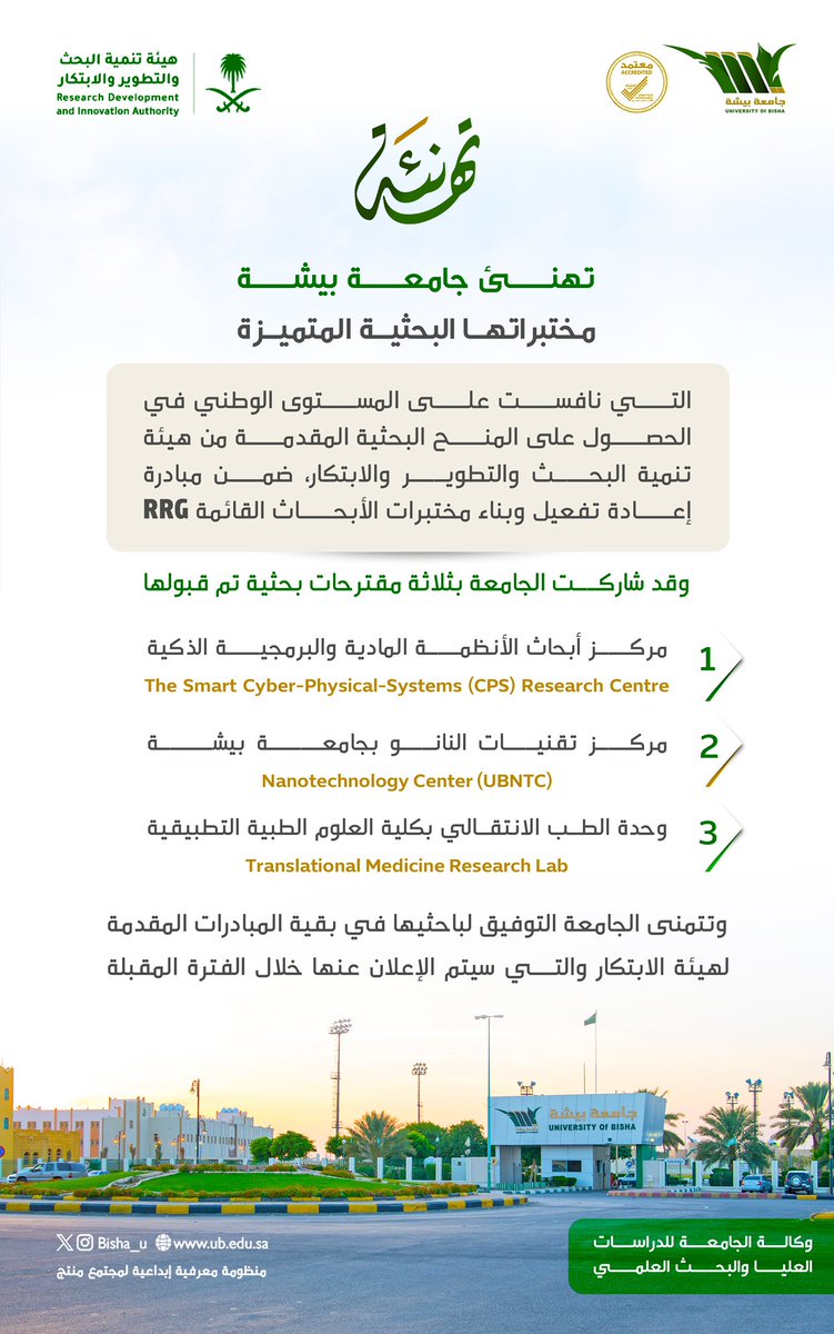 جامعة بيشة tweet media