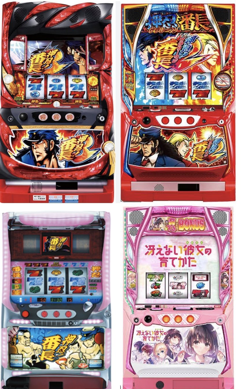 押忍サラリーマン番長 初代 スロット実機 コイン不要、無段階ボリューム付