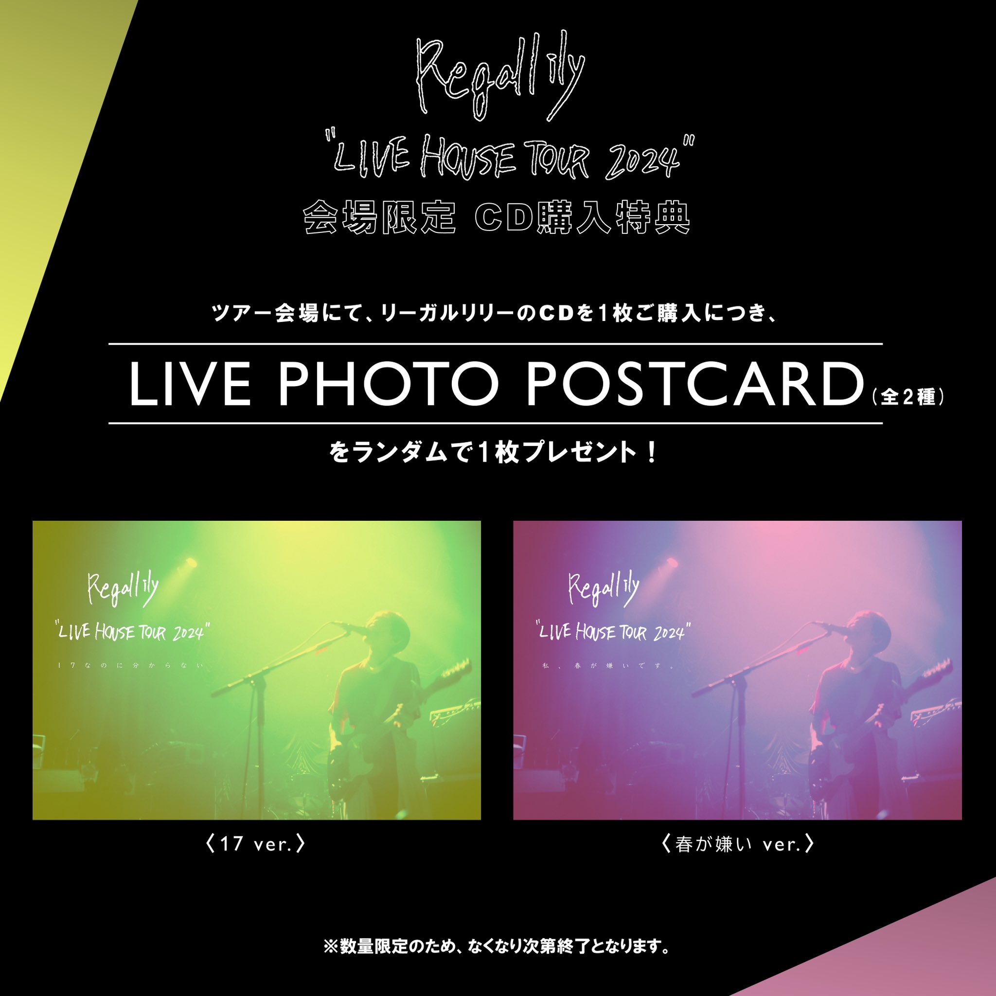 リーガルリリー regallily　CD　⚪︎おまけ3点付き リーガルリリー regallilyCD⚪︎おまけ3点付き
