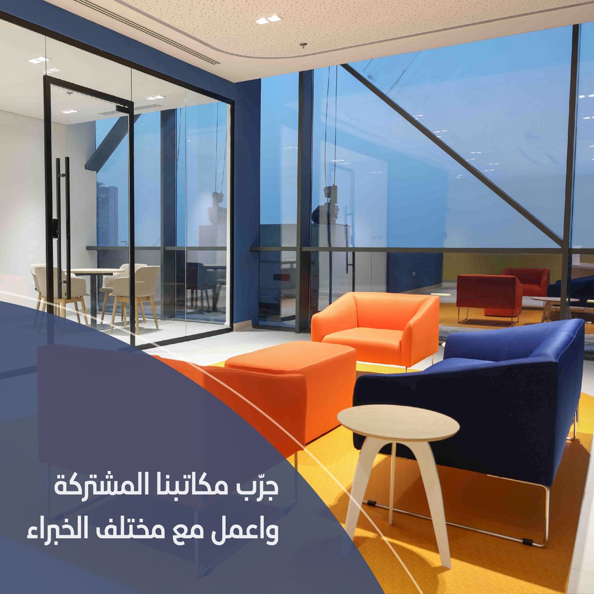 توفر حاضنة غرفة الشرقية في #برج_غرفة_الشرقية مساحات عمل مشتركة تجمع الأفراد من مختلف الخبرات لتبادل الأفكار والتعاون في المشاريع، مع تقديم مختلف الخدمات التي يحتاجها رواد الأعمال. 

#عنوان_يحاكي_مستقبلك