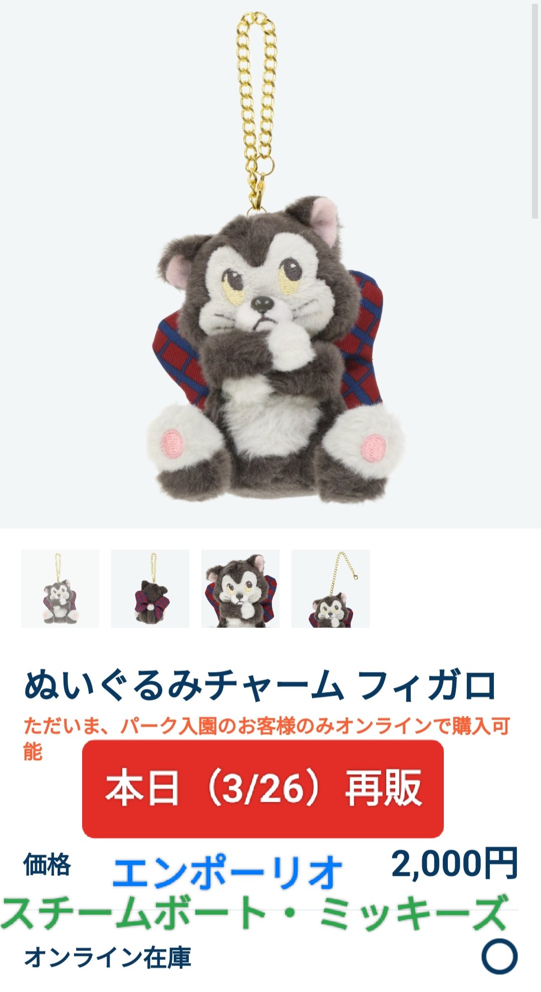 フィガロ（ディズニー公式グッズ） ディズニーキャラクター きてにゃ～ ボールチェーンマスコット