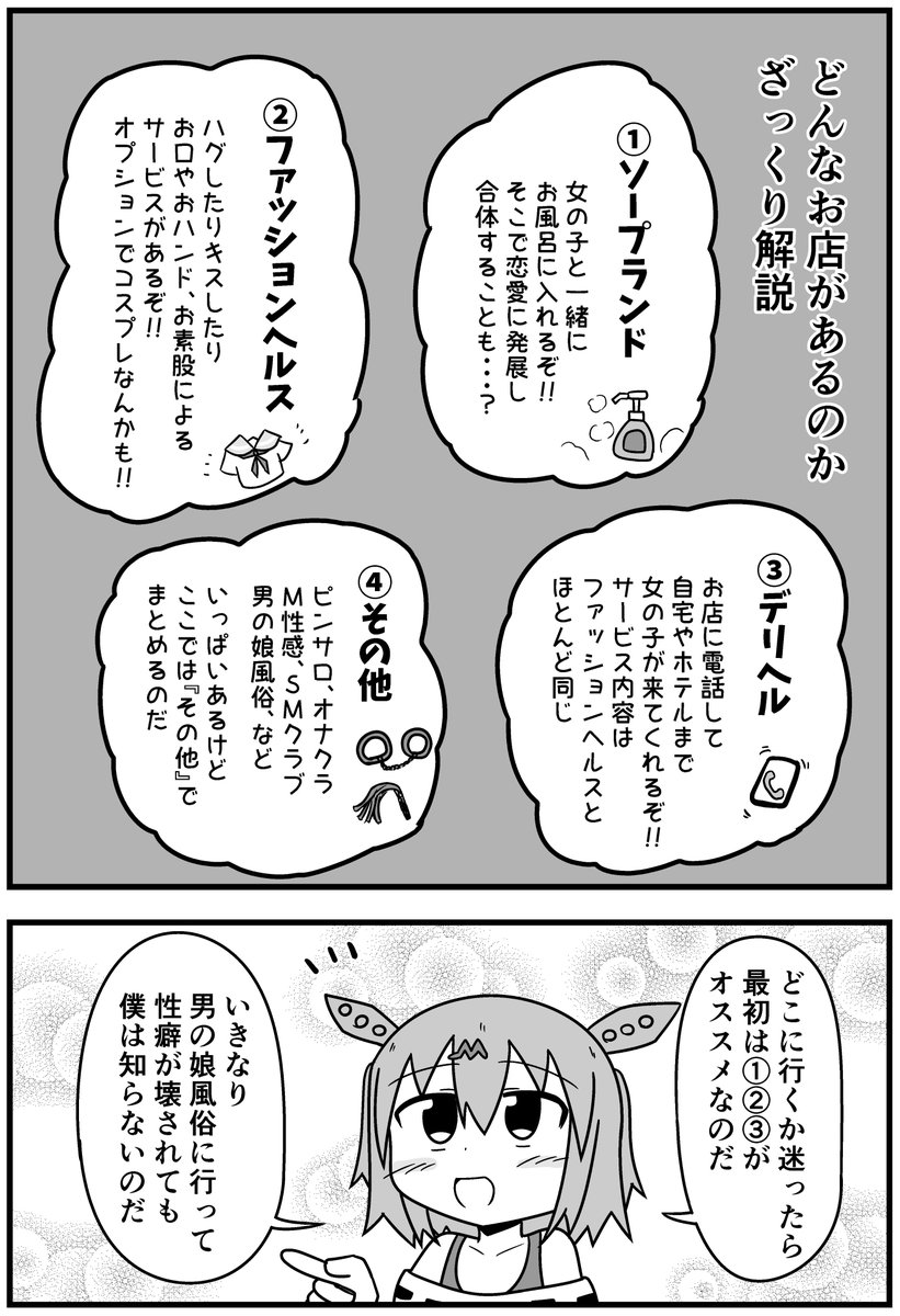 ファッションヘルス / X