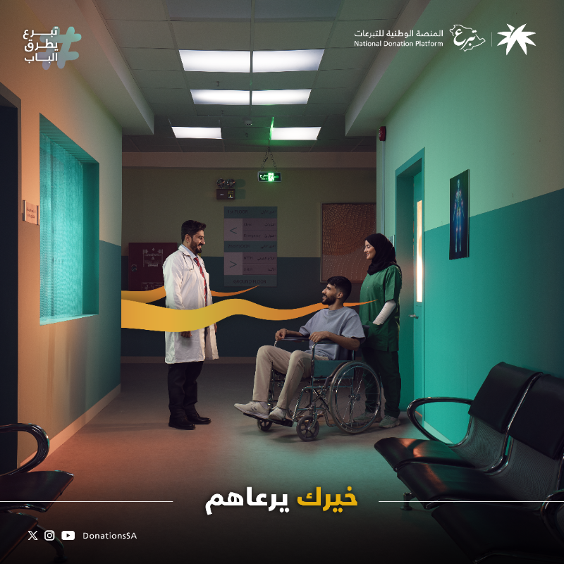DonationsSA's tweet photo. كل خير تقدمة تأكد بأن له أثر ممكن ماتشوفه لكن! تستشعره بفرحتهم ودعواتهم لك في ظهر الغيب.
بادر بخيرك