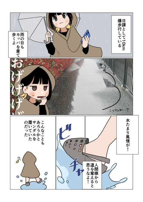 水たまりわからせ絵日記 
