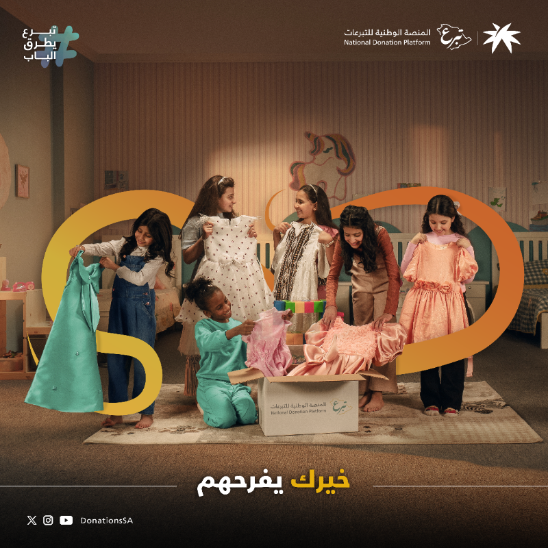 DonationsSA's tweet photo. كل خير تقدمة تأكد بأن له أثر ممكن ماتشوفه لكن! تستشعره بفرحتهم ودعواتهم لك في ظهر الغيب.
بادر بخيرك
