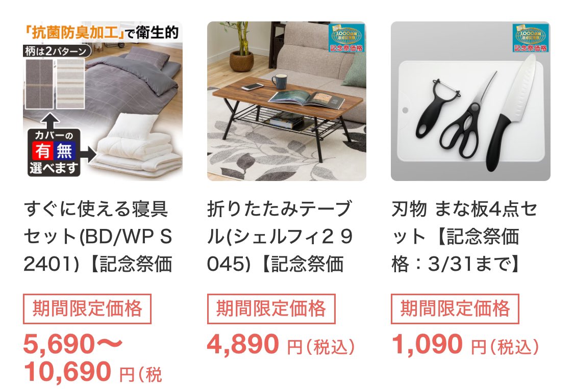 ichikaritokyo's tweet photo. これから引っ越しで家具など買い揃える予定の人へ。ニトリが3/31迄セールやってるのでお得に揃えたい人はダッシュ https://t.co/HSMIKtzp0f