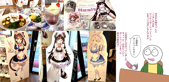 24日まで開催されていたあやみさんのファミリーコラボカフェに行ってきました!店内の装飾やコラボメニュー、グッズまでこだわりがたくさん感じられて楽しかったです!第2弾も開催してほしい～! #あやみファミリーコラボカフェ 