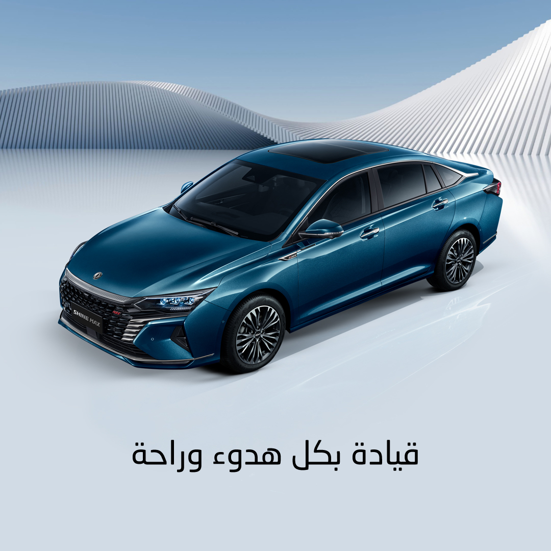 DongfengKSA's tweet photo. #Dongfeng
#SHINE
#Dongfeng_KSA
#دونغ_فينغ_السعودية
#انطلق_بأحلامك
#Dongfeng_SHNE
#shinemax https://t.co/FkLFVPGiM9