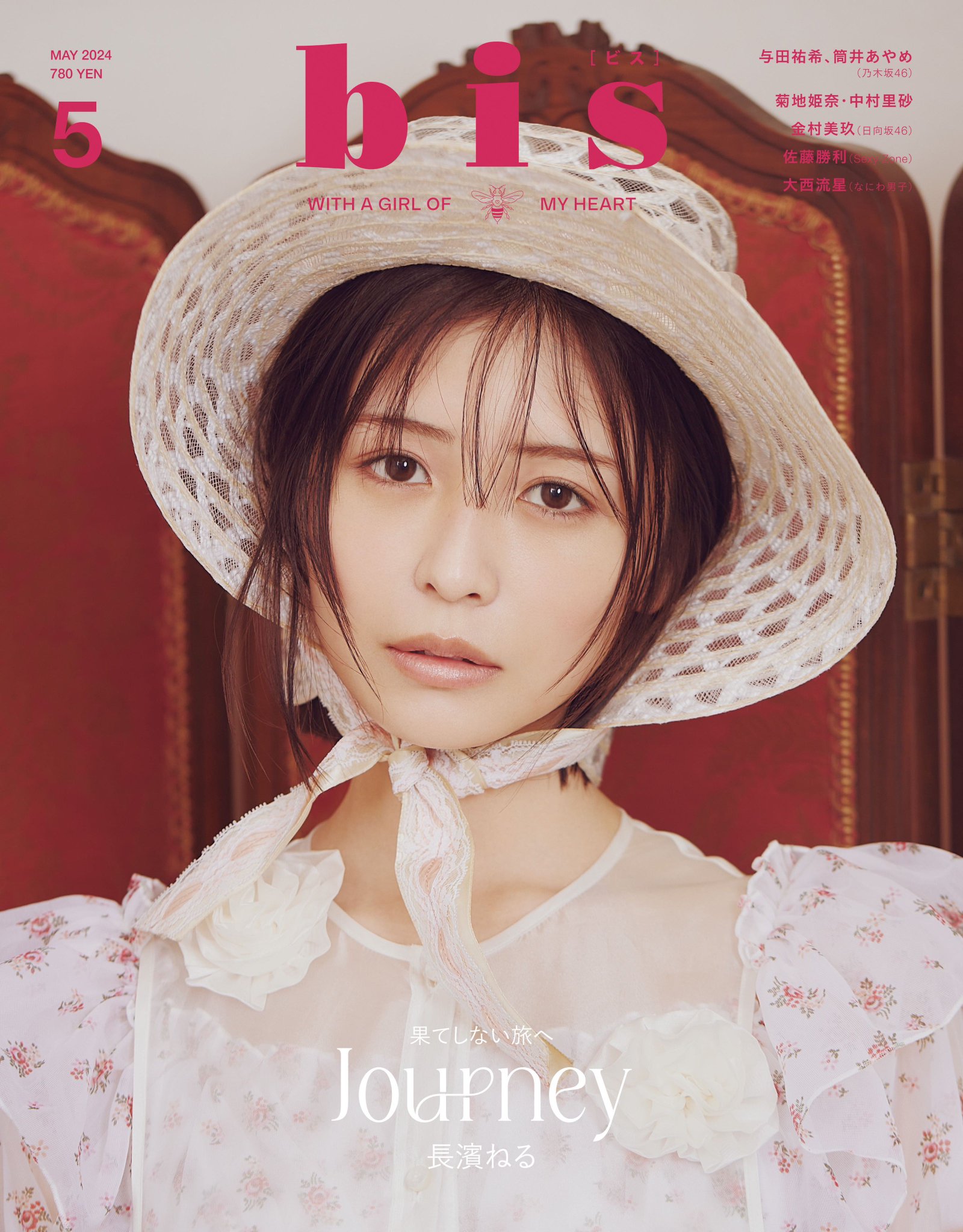 Amazon.co.jp: 欅坂46 長濱ねる ブックカバー : 文房具
