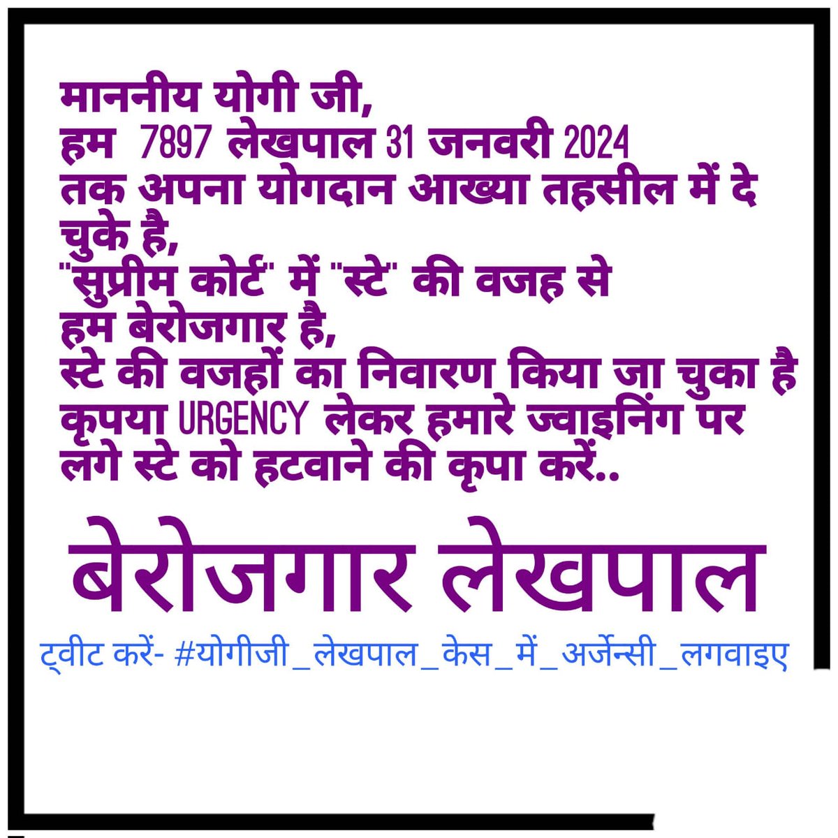 ShubhamSon38248's tweet image. #योगीजी_लेखपाल_केस_में_अर्जेन्सी_लगवाइए