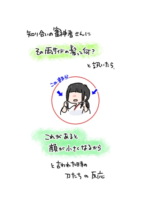実際に、
A子「B子っていっつも髪、結んでるよね」
B子「私、髪下ろすと顔でかくなるんだわ」
A子「えー、どれどれ。うわっ、ほんとだ!」
B子「でしょ。まじ無理だわ」
C子「……いや、顔のサイズは変わらんし」
っていう会話をしている若い子3人組を見て。 