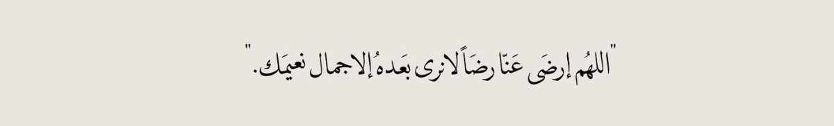 shahad91__'s tweet photo. ,
 ١٦ رمضان 

  " اللهُم دُبر لنا منْ الجْبر 
   والعوضْ ما يُنسناَ ويُرضينا ."🤍 https://t.co/ZTE75sesq9