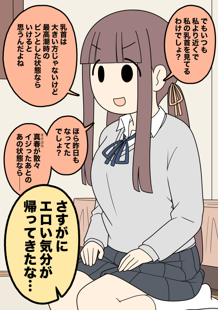 ろくなことを言い出さない彼女6 