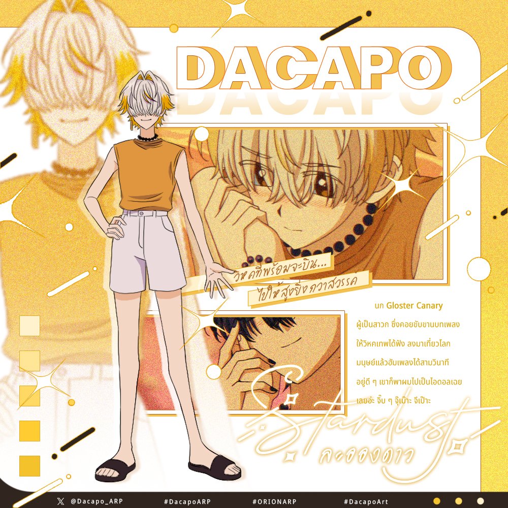 บินขึ้นมาสูงแล้ว แต่มันยังสูงขึ้นได้อีกนะ

The Suzaku's Disciple “Dacapo"
Celestial Operation: ORION

【Original Song】 Stardust「ORION」OUT NOW
youtu.be/jhf3Hiwwp7Q

#DacapoARP #OrionARP #ORION_Stardust #แด่ละอองดาว #ARProject #VtuberTH