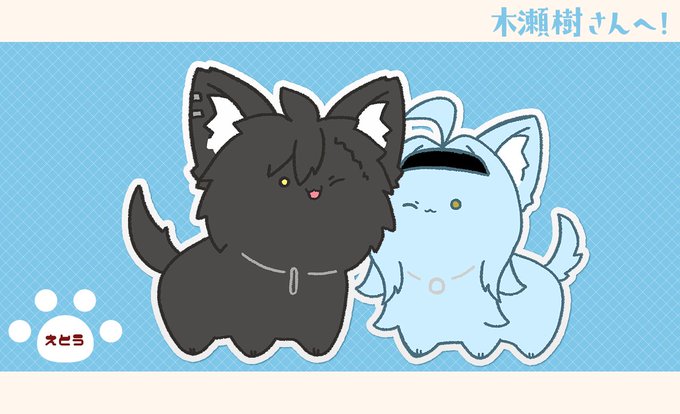 えとう様(@mofueto)にお願いして雪ちゃんと新描いてもらいました😊 