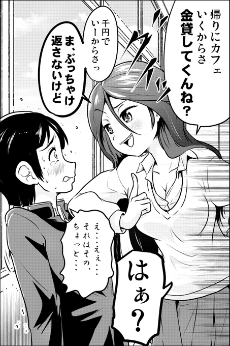 一昨日のハッピーエンド最後の一言でハッピーエンドになる話②(1/2)「カツアゲする不良少女と弱気男子」 