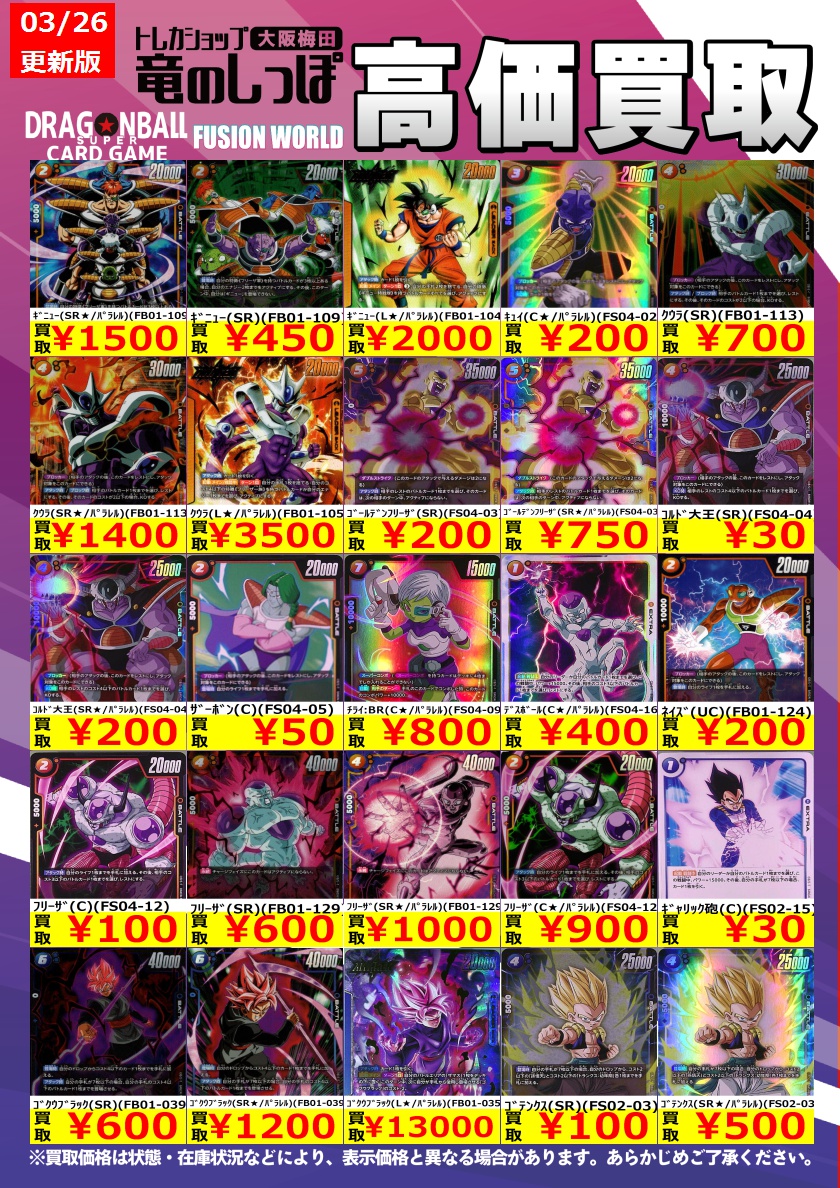 高価買取情報 #ドラゴンボールスーパーカードゲームフュージョン