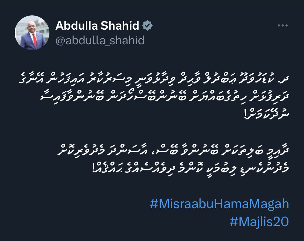 HeenaWaleed's tweet photo. ބިލްތައް ރިފަންޑް ކުރަނީ އާސަންދައިން ނޫން އިނގޭތޯ. 

ދ. ކުޑަހުވަދޫ ޢަބްދުލްޙަކީމްގެ ދަރިފުޅަށް ބޭސް ގަތުމަށްފަހު ހުށައަޅާފައިިވާ ބިލަށް އެންމެ ފަހުން ފައިސާ ހަމަޖައްސާފައިވަނީ މިސަރުކާރުން މިދިޔަ އަހަރުގެ ޑިސެމްބަރުމަހު. ރާއްޖެއިން ނުލިބޭ ބޭސް ގަތުމަށްފަހު  އެ އޮންނަ އުސޫލުގެ ތެރެއިން ބިލް ހުށައެޅުމުން ކޮންމެ ރައްޔިތަކަށްވެސް އެންސްޕާއިން އެފައިސާ ރިފަންޑްކޮށްދޭނެ. އަދި އެއީ ވަކި ސަރުކާރެއް އޮވެގެން ނުވަތަ ނެތިގެން ވާކަމެއްނޫން. ކުރިއަށްއޮތްތަނުގައިވެސް ޢަބްދުލްވާޙިދުގެ ދަރިފުޅުގެ ބޭސްގަތުމަށް އެންސްޕާއިން ދޭންޖެހޭ އެހީ ލިބޭނެ. އަދި މިސަރުކާރުން މިހާތަނަށް އެތައް ފަރާތަކަށް މިގޮތަށް ރިފަންޑްކޮށްދީފައިވާނެ. 

ޤައުމުގެ ބޮޑެތި މަޤާމްތައް އަދާކުރައްވާ “ދުނިޔޭގެރައީސް”ކަން ކުރައްވާފައިވާ ބޭފުޅަކު ރައްޔިތުން ގާތަށްގޮސް އެބޭފުޅުންގެ އިޙްސާސްތަކާކުޅެ، މަޖިލިސް އިންތިޚާބާ ދިމާކޮށް ޑްރާމާކުޅުމުން ތިބޭފުޅުން ވެއްޓިފައިވާ ދަށު ދަރަޖަ ވަރަށް ބޮޑަށް ސާފުވެއްޖެ. މިދިޔަ ސަރުކާރުގައި ބައި އިލެކްޝަންތަކާއި ދިމާކޮށް، އާސަންދަ އެންސްޕާގެ މޭޒު އެ ދާއިރާތަކުގައި ބަހައްޓައިގެން ތިބޭފުޅުން ބޭނުންވާ ބަޔަކަށް އުސޫލާ ޚިލާފަށް ކަންކަންކޮށްދިންކަން  ވަރަށް ސާފު.
 
ިތިބޭފުޅުންގެ މިސްރާބު ހުރީ ހަމަ މަގަކަށްނޫން. އަނދަވަޅަކަށް
@abdulla_shahid