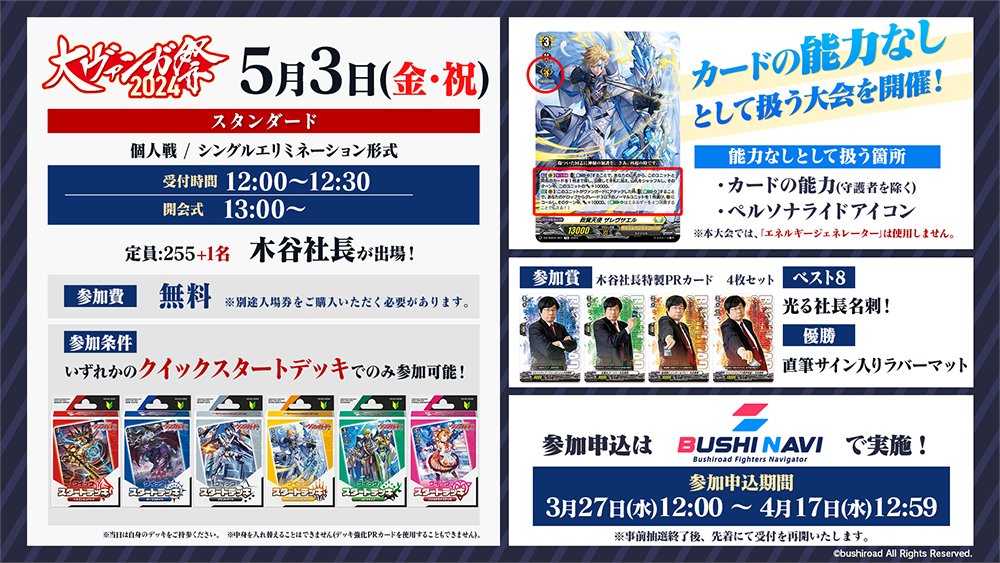 木谷社長カップ 参加賞 未開封 カードファイト!! ヴァンガード公式 on X: 