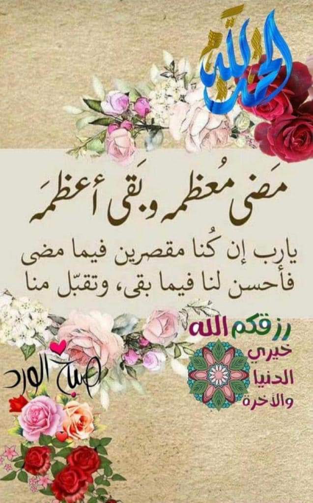 اللهم تقبل منا صالح الاعمال