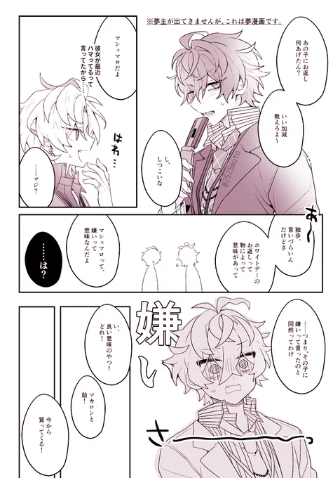 3/14に🌸にお返しとしてマiシiュiマiロ(意味:嫌い)をあげちゃった👔

#hpmiプラス
(春コミペーパーでした!手に取ってくださった方ありがとうございました🙏💕) 