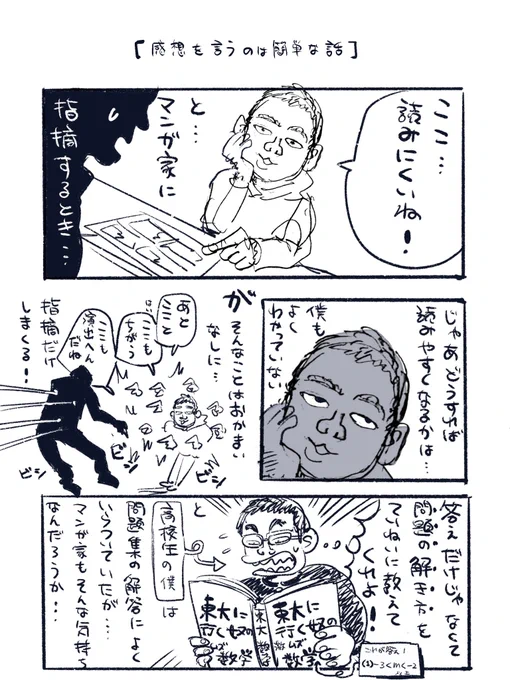 佐渡島さんのマンガをなぜか1ページ漫画と勘違いしたまま添削していて

収録の現場で2ページ目を佐渡島さんが読み出したとき

「裏面にも問題あると終了5分前に気づいた」気持ちを鮮明に思い出しました🧑‍🎓

そんなくだりはカットされていますが、ぜひ聴いてみてください!⤵︎

https://t.co/oc967lK19P 