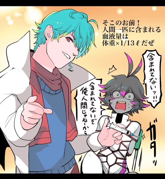 人間だったら血液を3割くらい失うと死ぬぜ! 
