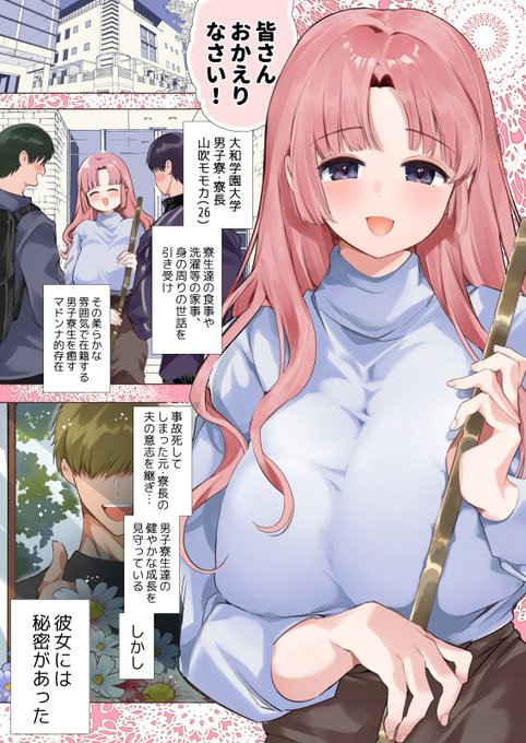 男子寮長のモモカさん 