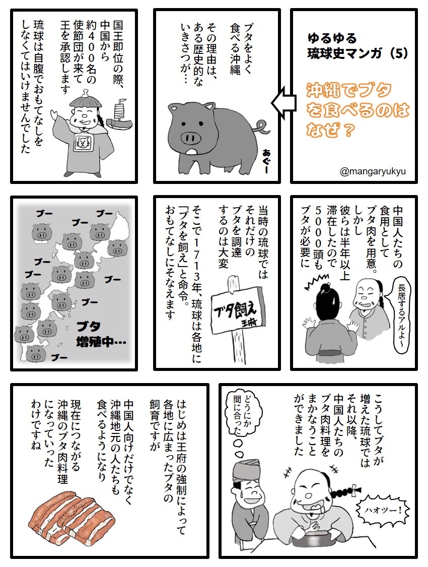 ゆる琉球史マンガ（5）「沖縄でブタを食べるのはなぜ？」