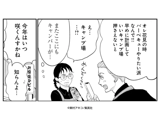 3月も後半に差し掛かって、桜の開花がますます楽しみな時期になりましたね🌸 井上くんも桜が咲く前からお花見の計画を立てようとしています👀📝これもある意味季節の先取り…? いつか着物を着てお花見に行きたいな～🥰【2巻 第8話】#ginota #銀太郎さんお頼み申す 
