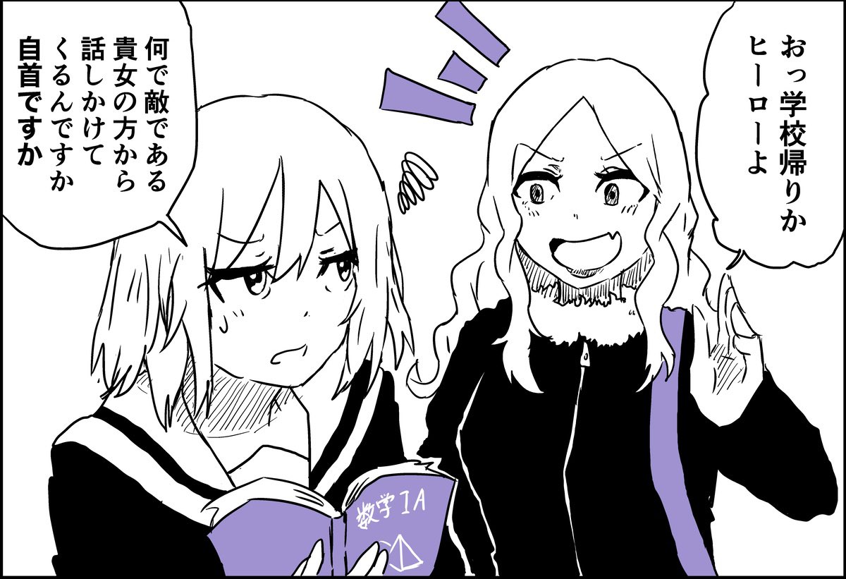 となりのヴィラン(4/15)
#創作百合 