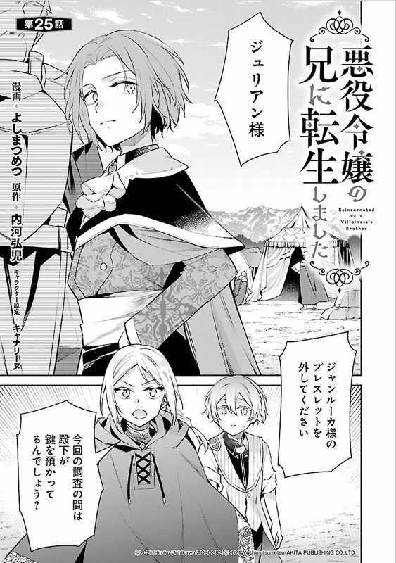 悪役令嬢の兄に転生しました = Reincarnated as a Villa…