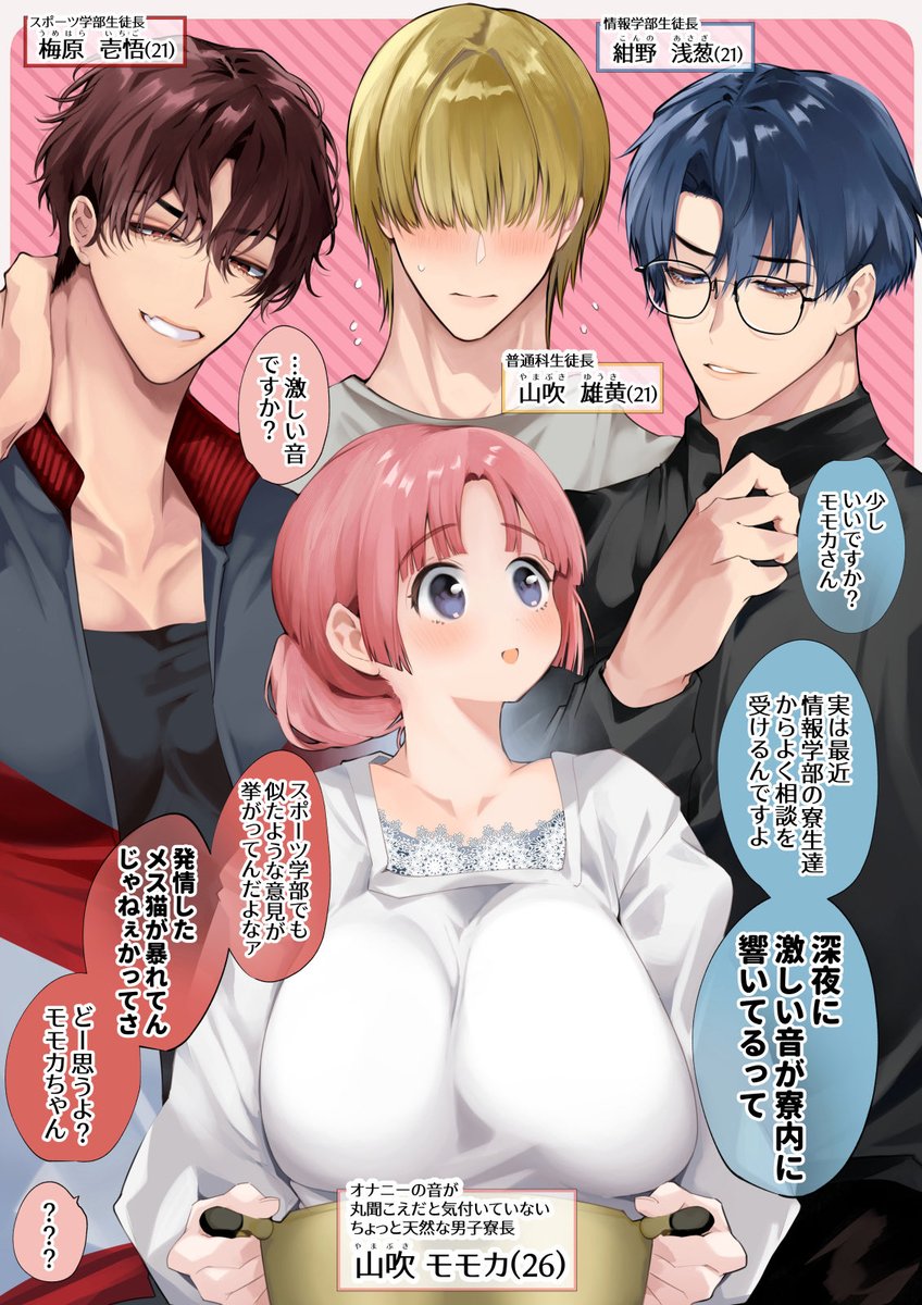 男子寮長のモモカさん と… 