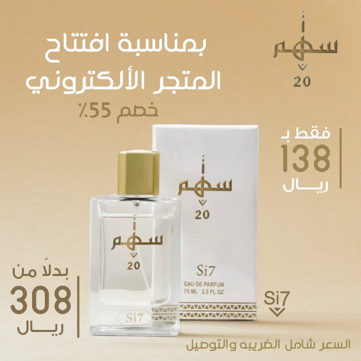 سهم 20
 براند سعودي، نعتمد اجود انواع التركيبات لنستهدف الطبقة المتذوقة في العطور ونرضي الأذواق الصعبه❤️‍🔥. 

بمناسبة افتتاح المتجر الالكتروني خصم 55٪ 
..رابط المتجر👇🏻..
salla.sa/samss20
 
رابط جميع الحسابات .. سهم 20 .. 
linkfly.to/Sham20perfume

#عطور 
#سهم_20
