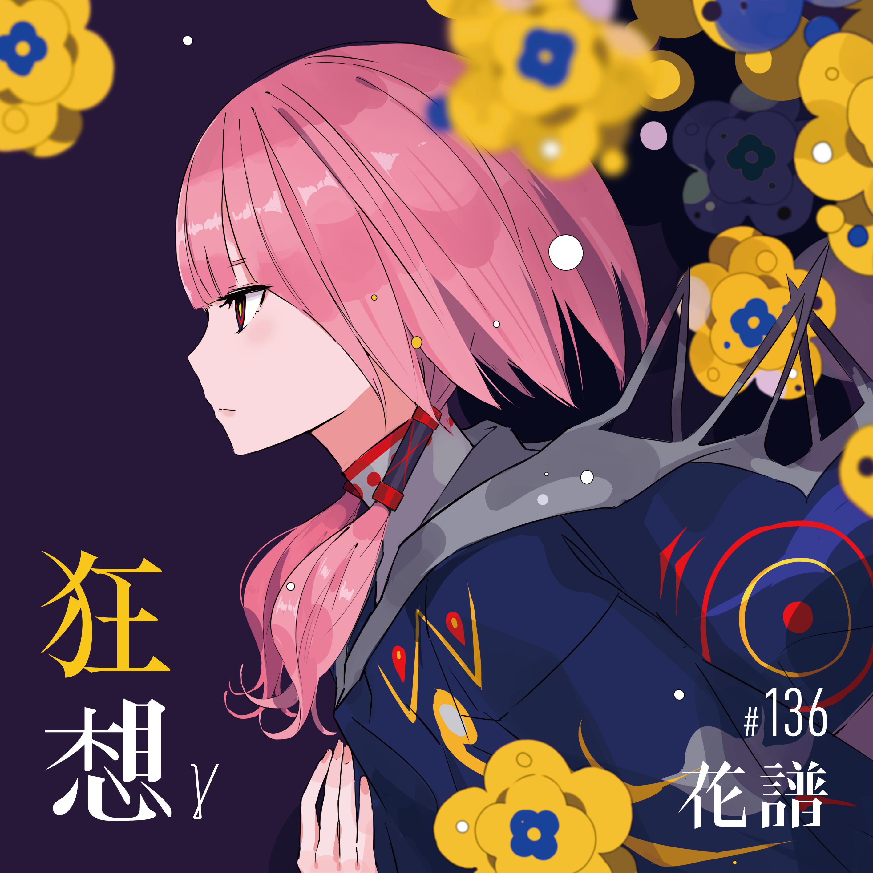花譜 information az X-en: „【リリース情報】 花譜 Remix Album