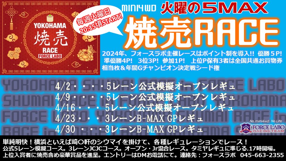 FORCE LABO／MINI4WD フォースラボ公式 tweet media