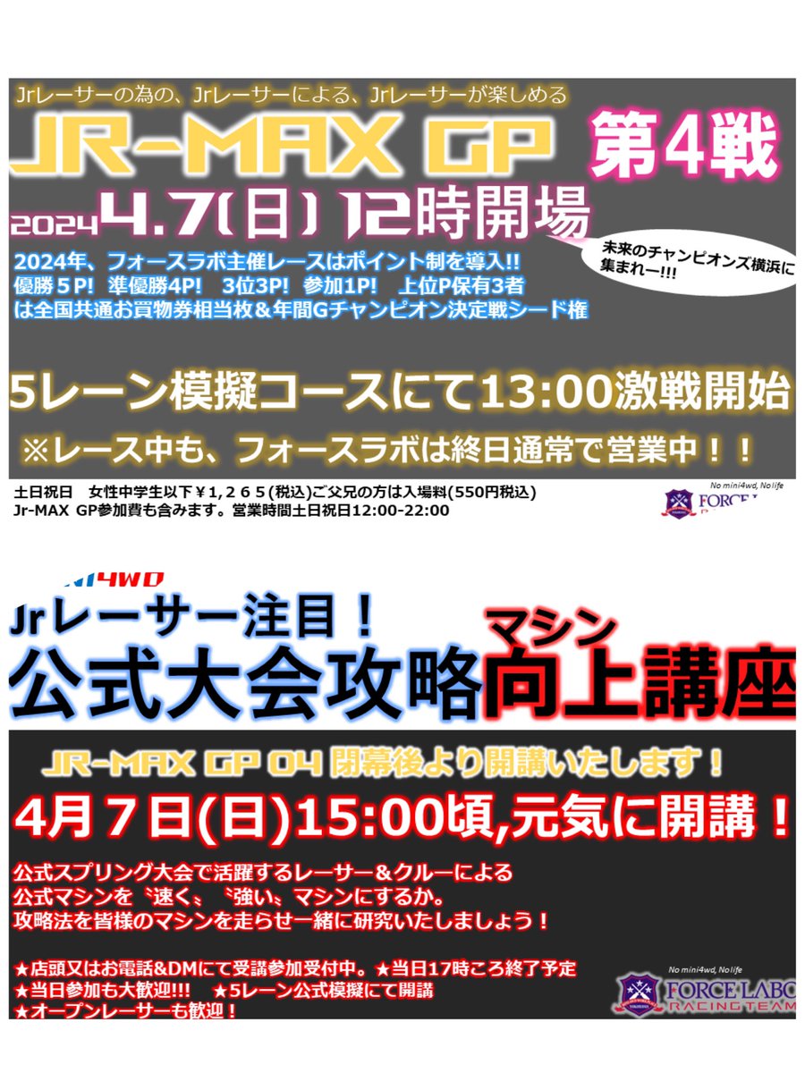 FORCE LABO／MINI4WD フォースラボ公式 tweet media