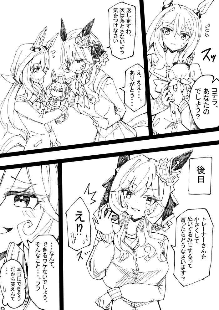 ぬいぐるみを拾ったジェンティルドンナおまけ
#ウマ娘 