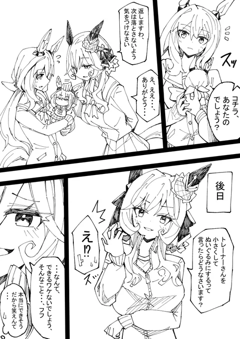 ぬいぐるみを拾ったジェンティルドンナおまけ
#ウマ娘 
